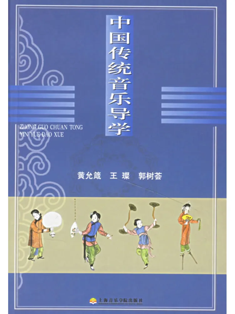 

Книга-Winshare Традиционное китайское музыкальное руководство