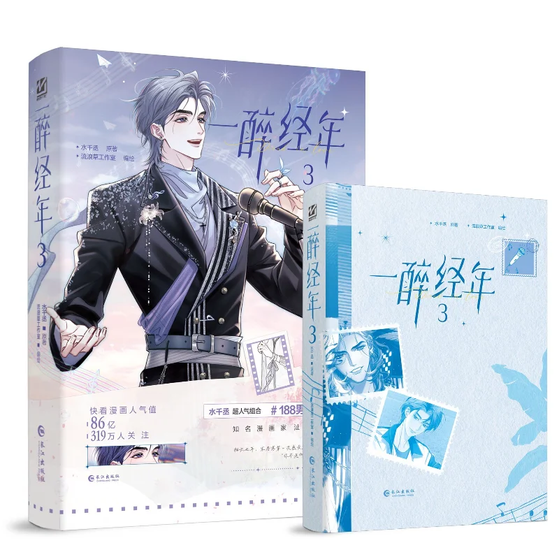 Yi Zui Jing Nian Comic Book Vol. 3 By Shui Qian Cheng 188 Men’s Group Series Song Juhan,He Gu BL Manga Book