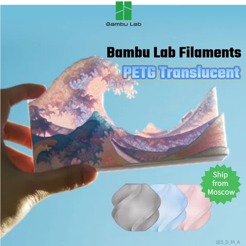 Bambu Lab PETG полупрозрачный 1 кг - Пластик для 3D-печати — детальный вид товара