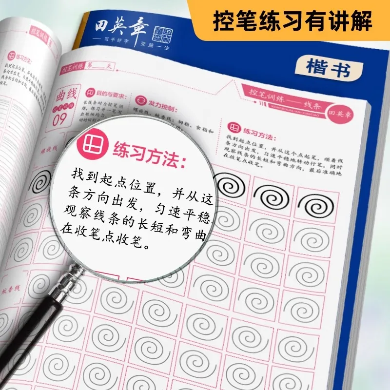 Entrenamiento de control de pluma de Tian Yingzhang, que incluye desviación de accidentes cerebrovasculares, práctica de línea y diversión con control de caracteres de alta frecuencia