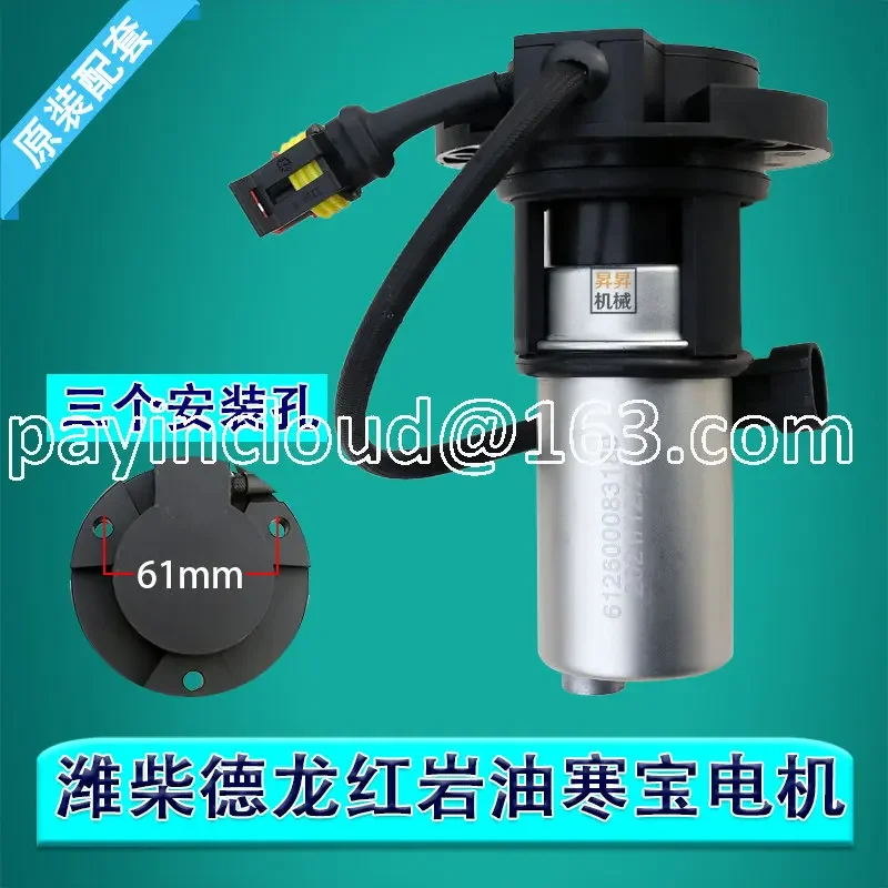 Delong X3000 Weichai 007 Motor Three Hole Electronic Oil Delivery Pump Truck Accessories