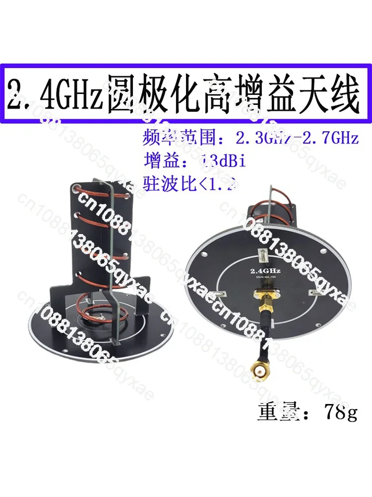 2.4GHz directional, spiral, image transmission antenna, remote range extension, high gain 2400MHz