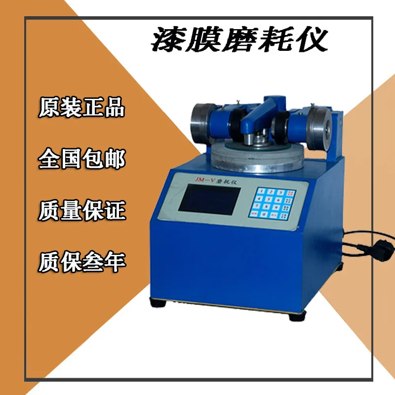 New JM-IV paint film abrasion instrument, wear-resistant wood abrasion instrument