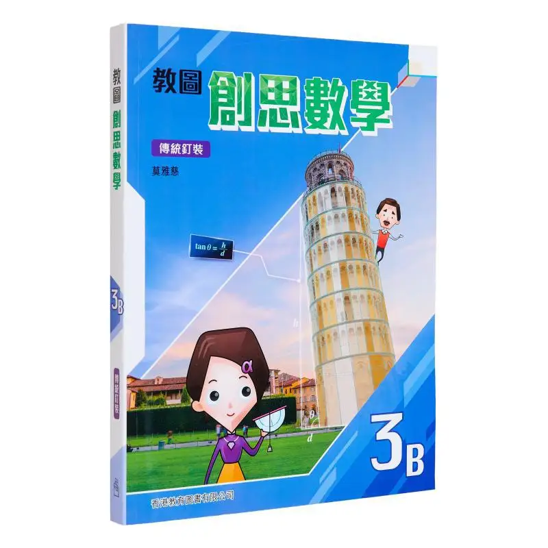 

Jiaotu Chuangsi Mathematics 3B Traditional Binding 2022 Edition Moya Ci Hong Kong Education Book Co LTD 9789882414556 Book