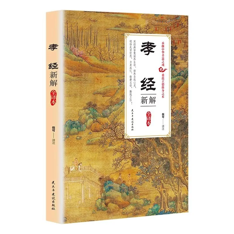 

The Classic of Filial Piety, The Twenty Four Classic Chinese Filial Piety Traditional Culture