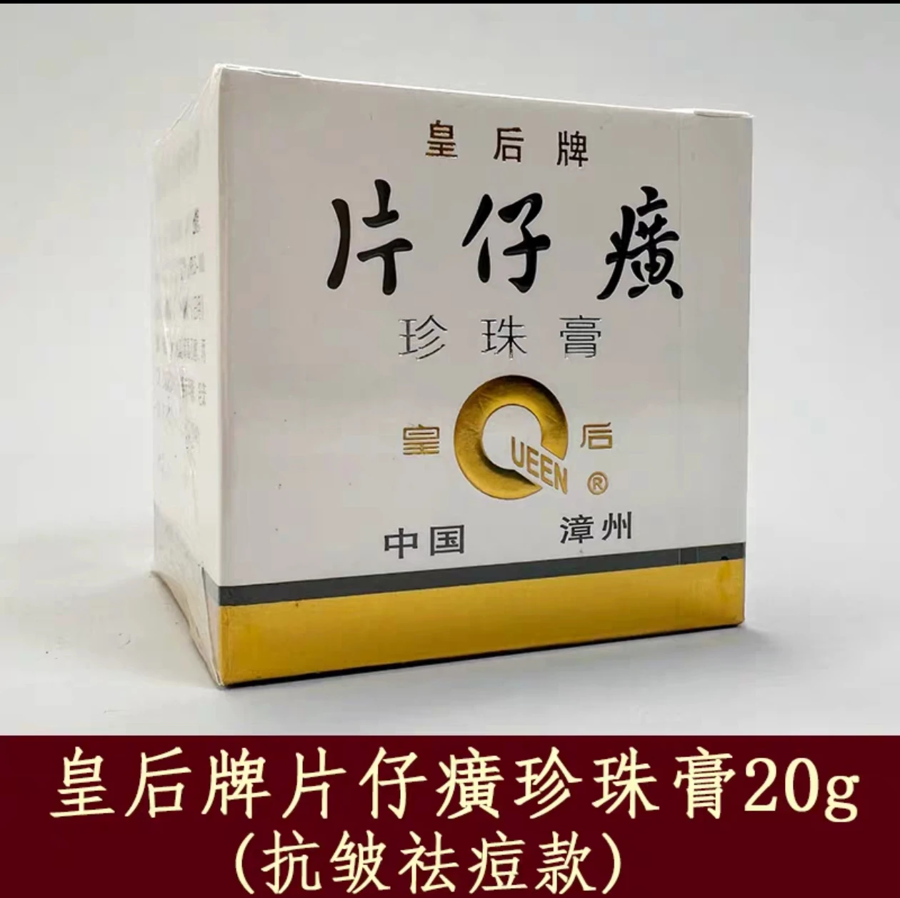 Pien Tze Huang PZH Queen Brand Original Pearl Face Cream Classic Version Whitening Acne Freckle Cream Moisturizing Skin Care