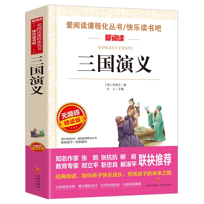 

Romance of The Three Kingdoms, Complete Edition for Elementary School Students, Extracurricular Reading Books for Grade 5
