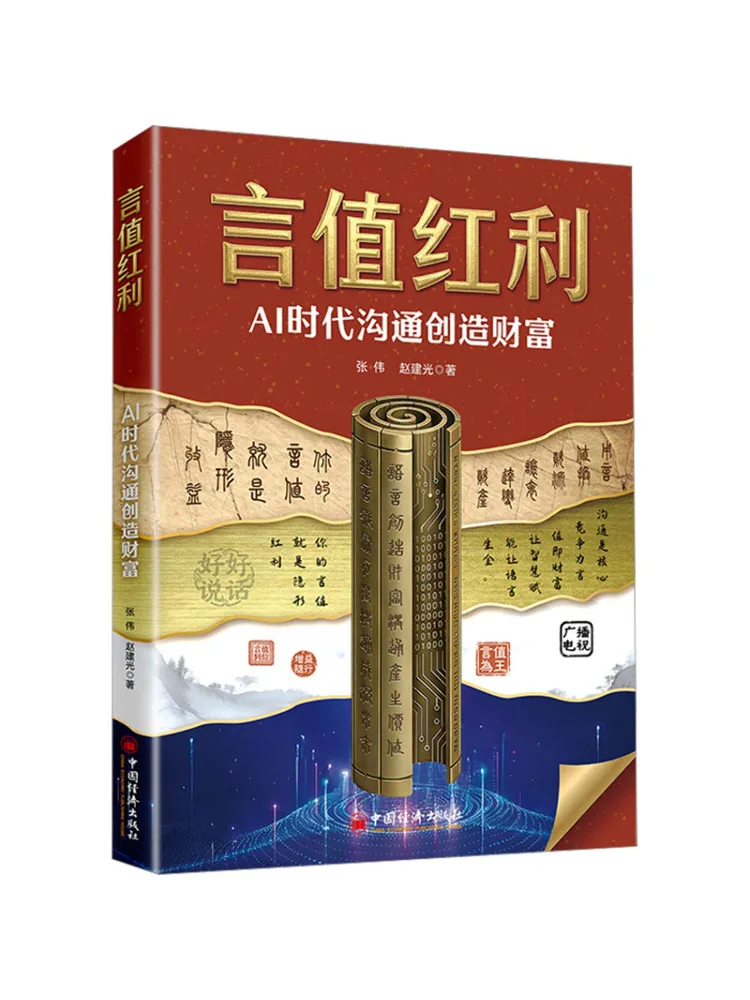 Book-Winshare The Bonus Of Good Looks Communication Creates Wealth in the Ai Era