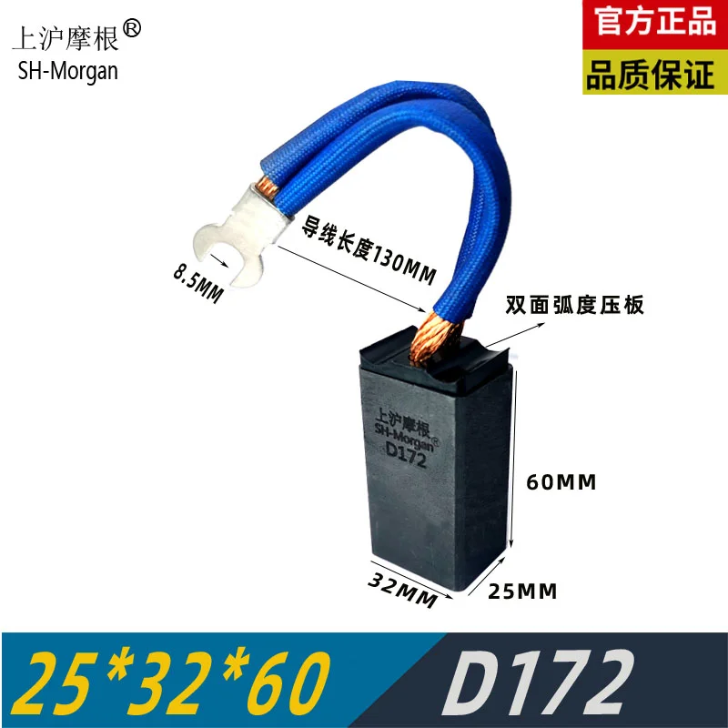 

D172 25X32X60MM T2 Excitation electromechanical brush motor parts generator carbon brush Shanghai Morgan