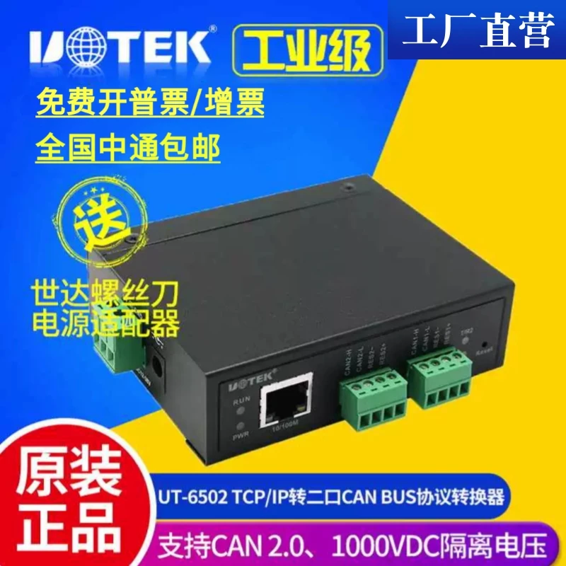 UT-6502 TCP/IP To 2-port CANBUS Protocol Converter CAN-bus To Network