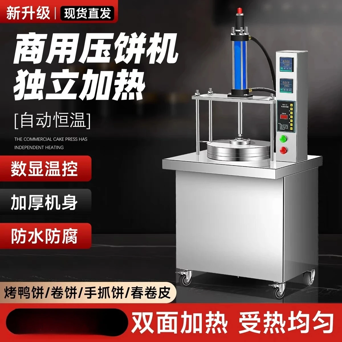 Braised meat burrito cake machine Commercial automatic pressing cake pancake spring cake machine tendon single cake roast