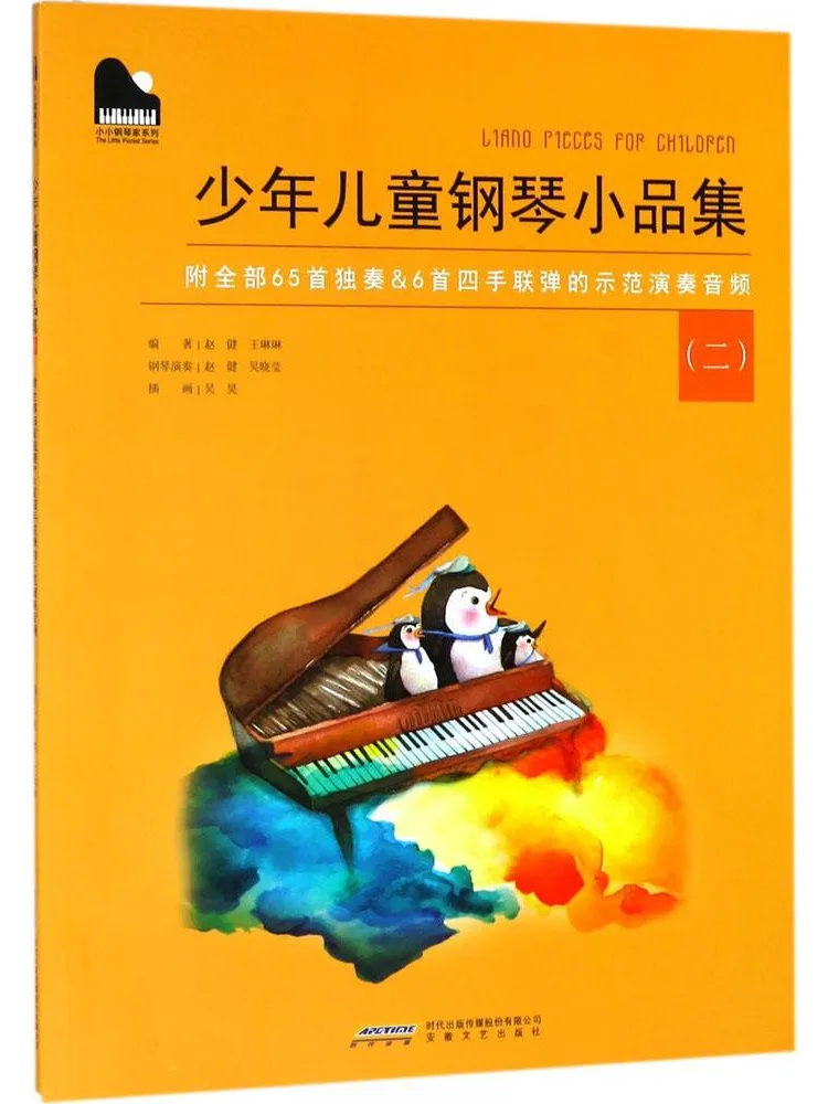 

Книга-коллекция детских фортепианных произведений Winshare 2