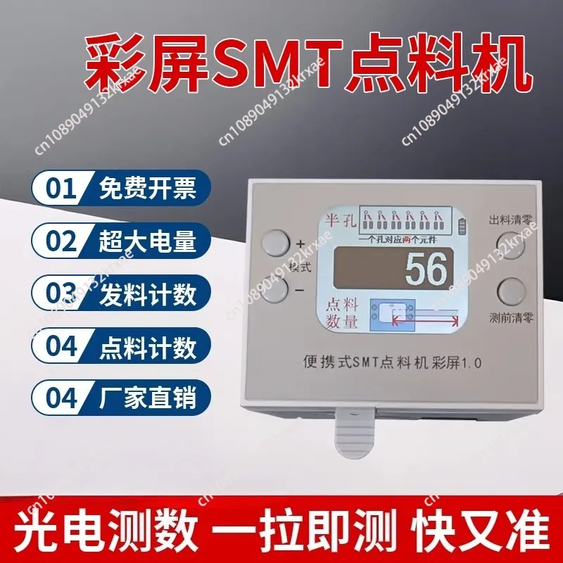 

Портативная версия STM электрического материала с цветным экраном, быстрый подсчет, счетная мини-машина для подсчета SMD