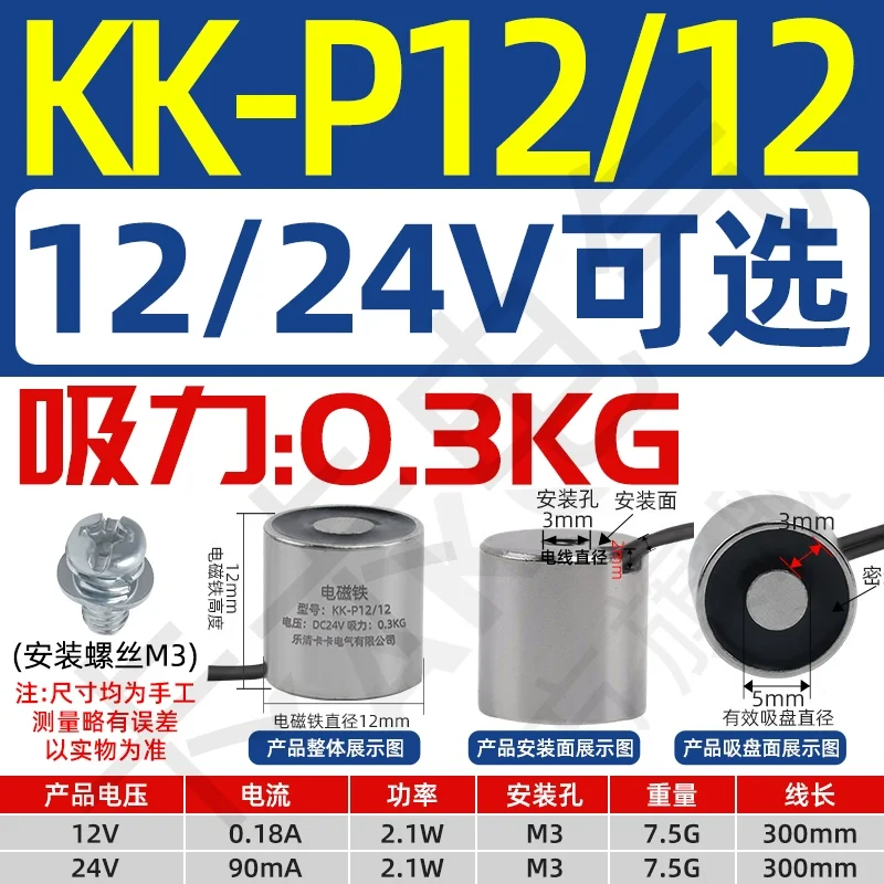 KK-P12/12 Force 0.3KG 12V 24V DC Round Suction Electromagnet Small Strong Industrial Magnet instant magnetism