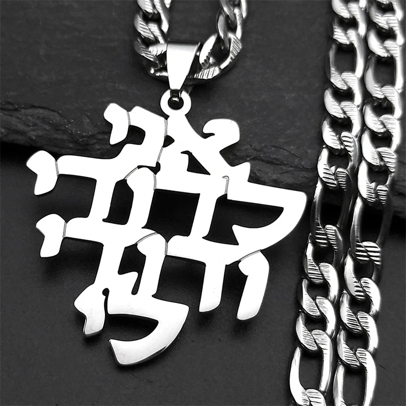 Jewish Hebrew Letter Chai Symbol Stainless Steel Necklace for Women Men Gold Color Judaism Prayer Biblical Hebrew Verse Jewelry