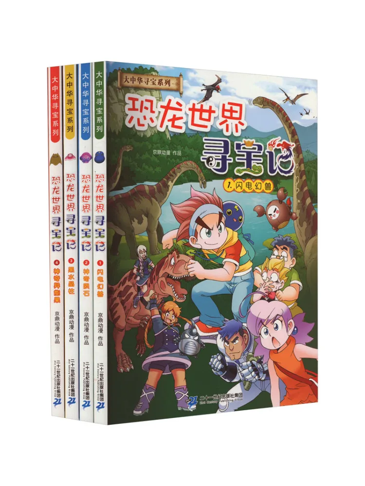 

Книга — «Поиск сокровищ» серии «Виншер» в области Большой Китайской зоны, «Поиск сокровищ в мире динозавров», 1 4