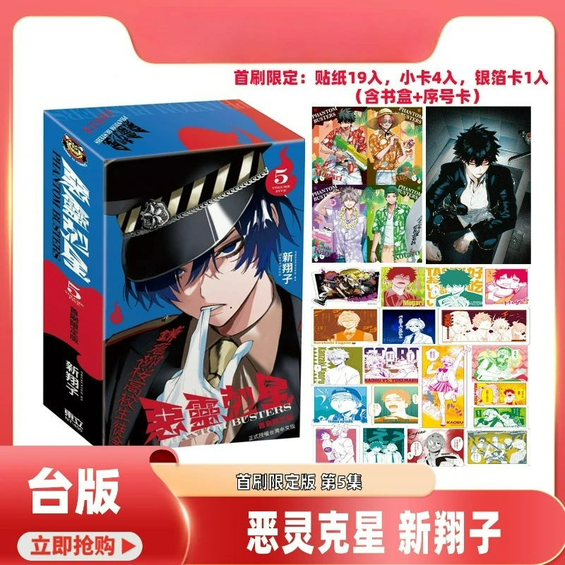 

Манга «Призракогонцы», тома 1-5, традиционное китайское издание, ограниченная серия, японские забавные супернатуральные комиксы.