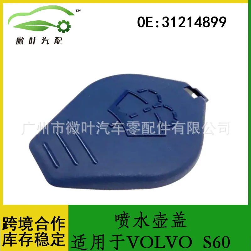 31214899 Cross-border Preferred/Applicable VOLVO Volvo Regal S60 Wiper Spray Cover