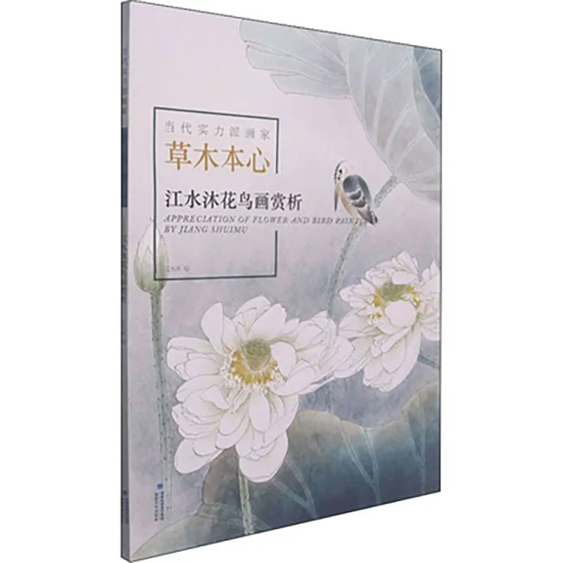 

Appreciation of Flower and Bird Landscape Painting by Tang Linnan (Chines Contemporary Master Painter) Art Book 8K Size