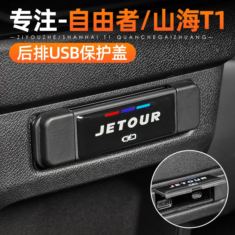 For Chery Jetour Shanhai T1 Freedom Rear USB Charging Port Protector Cover Waterproof Interior Modification Accessories
