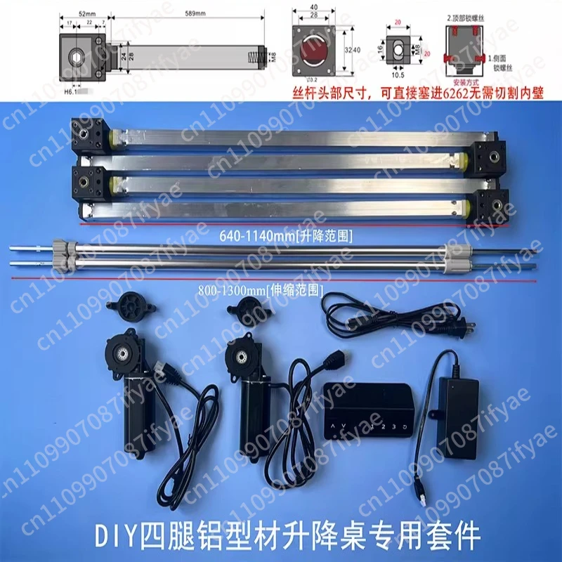 94A10 manual control integrated five-piece six-piece set, lifting table motor, electric desk accessories