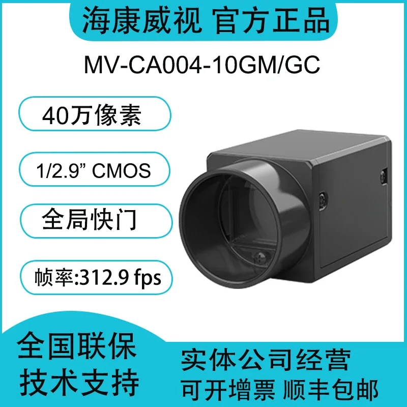 

MV-CA004-10GM/GC 400000 Pixel 1/2.9 "CMOS Gigabit Network Industrial Camera