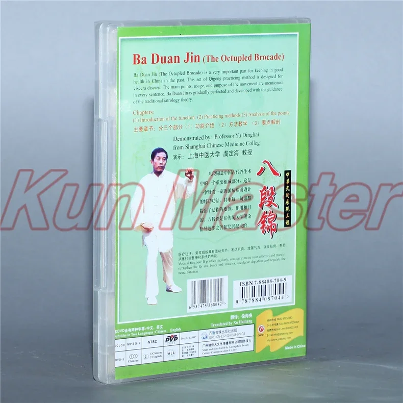 Ba Duan Jin The Octupled Brocade Health Preserving Kung Fu Teaching Video English Subtitles 1 DVD