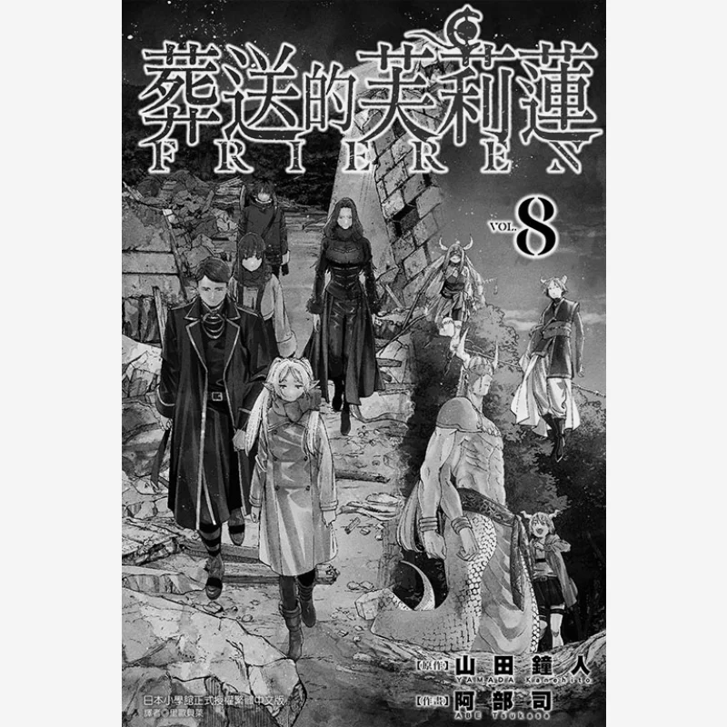 The Buried Flyrian 08 Karya Asli Masato Yamada Ilustrasi Shigeru Abe Dongli Publishing 9789572697528 Buku