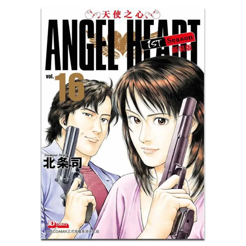 ANGEL HEART 1st Season New Edition 16 Hojo Shu The Jade Emperor Dynasty 9789888783809 Book