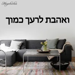 Hebrew sentence Wall Stickers Decorative Sticker Home Decor Kids Room Nature Decor Accessories pegatinas de pared