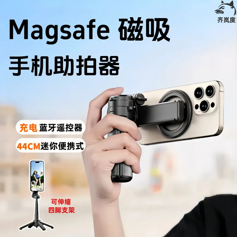 

Suitable for Mini Magnetic Selfie Stick Bluetooth Selfie Stick Portable Retractable Mobile Phone Holder Magsafe Handle Photo Aid