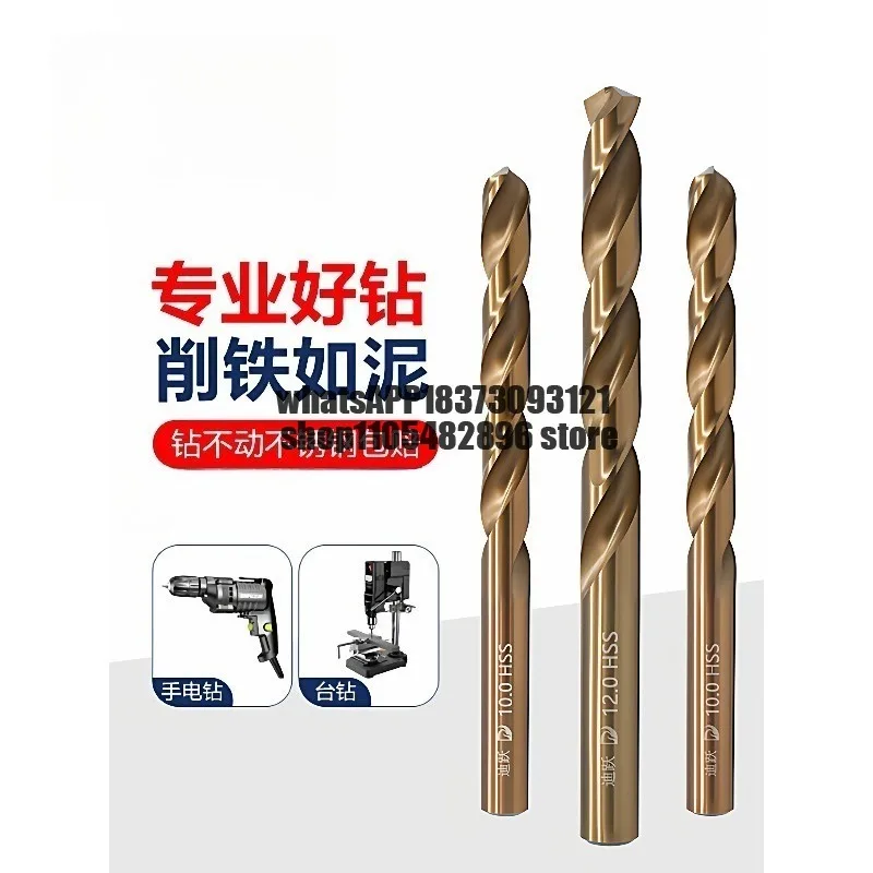 Twist drill bit stainless steel special high hardness steel punching hand electric drill steel cobalt alloy twist drill