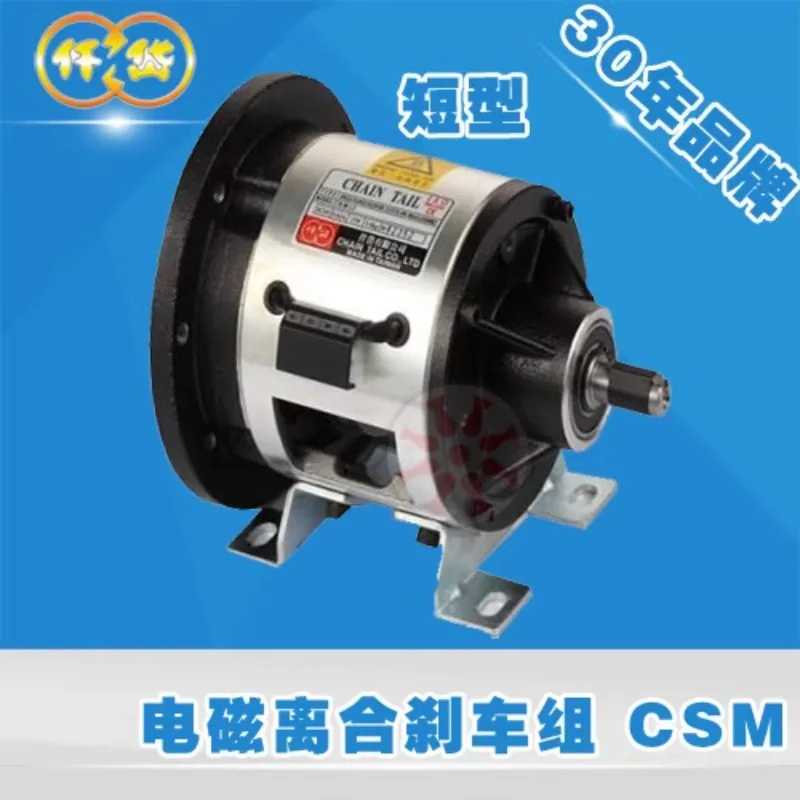 Taiwan Qiandai Electromagnetic Clutch Brake CSM1S5 0S6AA 2S5 005 010AA Brake Machinery Hardware