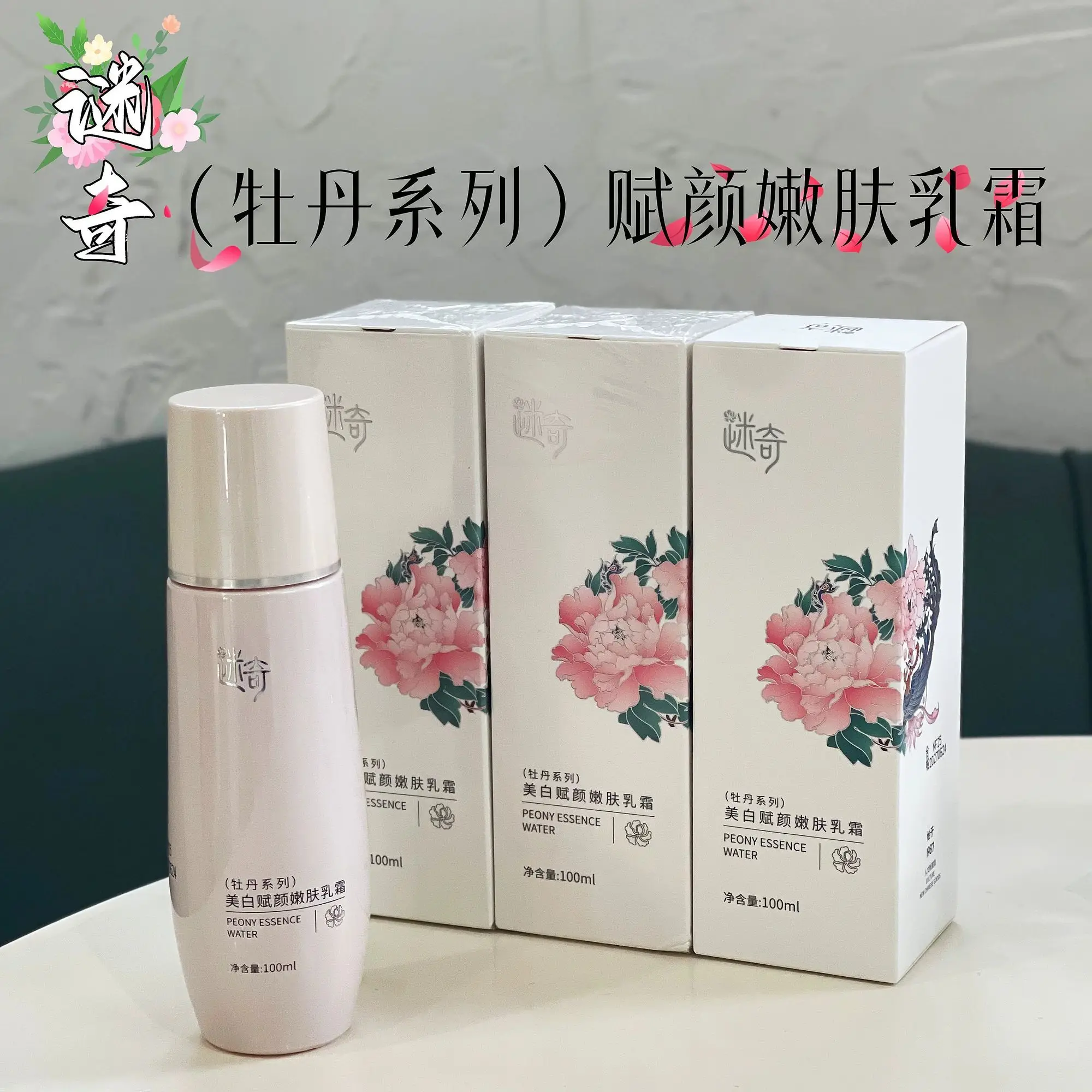 creme-eclaircissante-pour-le-visage-de-la-serie-miqi-peony-unifie-le-teint-reduit-le-jaunissement-et-l'aspect-terne-de-la-peau-hydrate-et-nourrit-100-ml