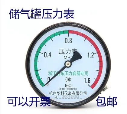 

Y100Z Hangzhou Huake axial pressure gauge 1.6mpa2.5mpa Lindong pressure vessel gas storage tank pressure gauge