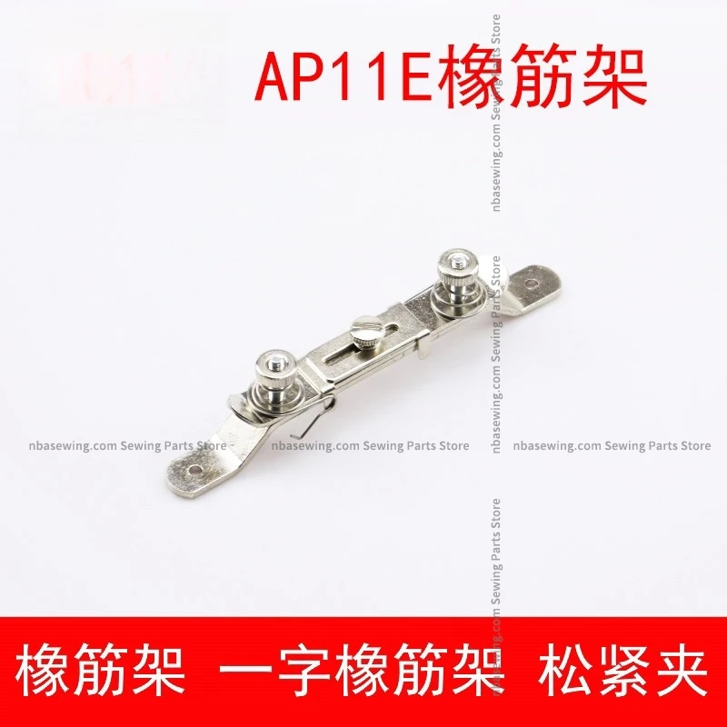 AP11E Elastic Frame S286 Elastic Clamp Industrial Sewing Machine Accessories Tension Tool Like A Linear Elastic Clamp