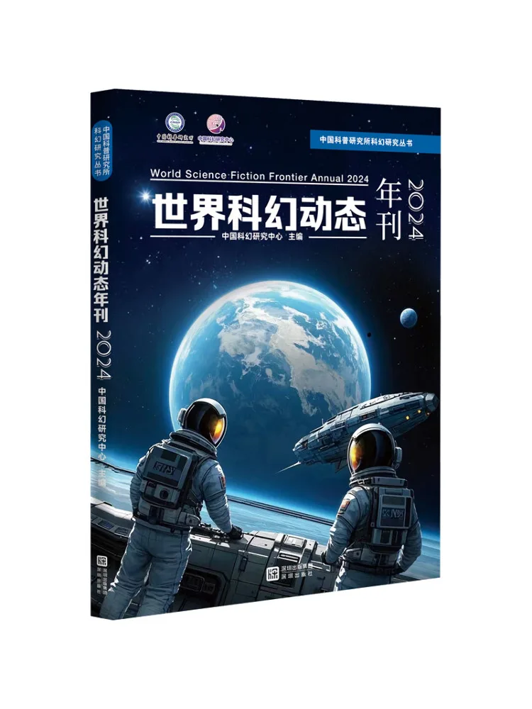 

Книга-альбом Winshare: Всемирные новости научной фантастики 2024 года