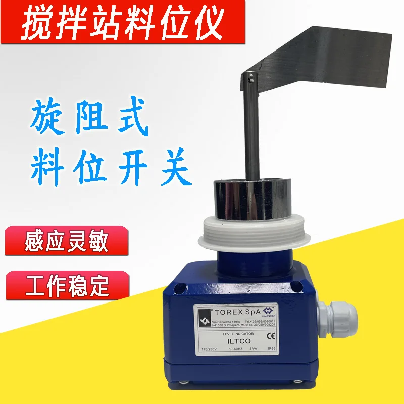 

ILTCO resistance rotary material level switch material level meter mixing station cement irrigation switch material limit switch