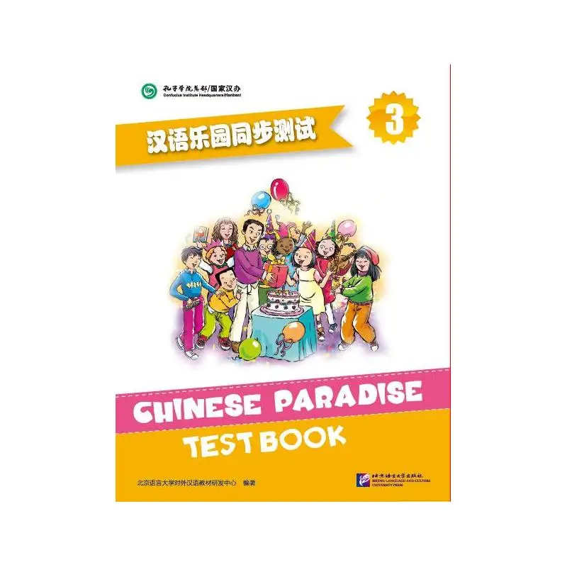 Chinese Paradise—Test Book 3 Beijing Language and Culture University Press