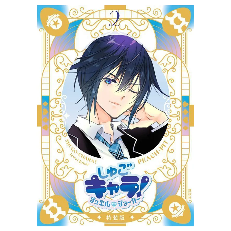 Shugo Chara Jewel Joker Special Edition 02 Sparkly Sleeve Case  Illustration Card PEACHPIT Kodansha 9784065400630 Book