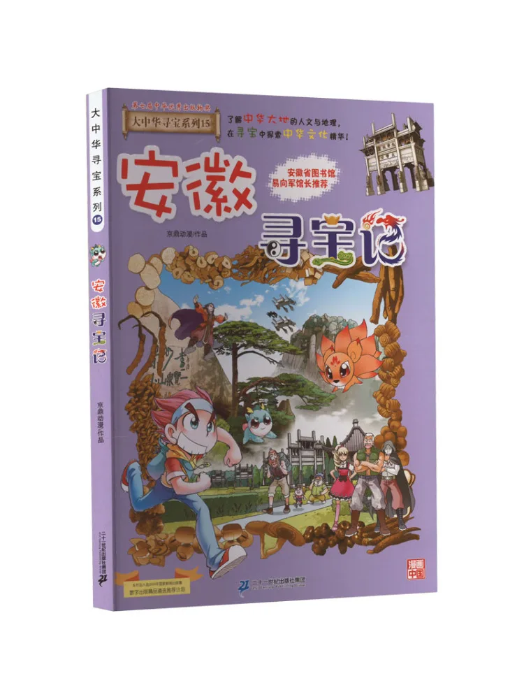 

Книга-Winshare Anhui Treasure Hunt