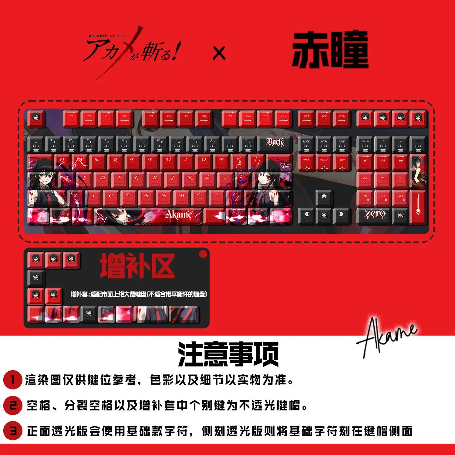 122 Keys Akame Ga KILL! Akame Keycaps Cherry Profile PBT Frontal Translucency Custom Game Key Caps for Mechanical Keyboard
