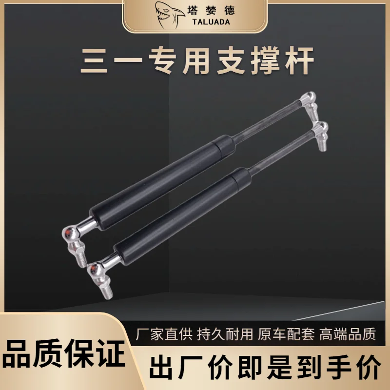 

For Sany SY55 Rear Cover Support Rod SY65 SY75C-8-9 Excavator Rear Cover Support Rod Engine Cover Gas Spring