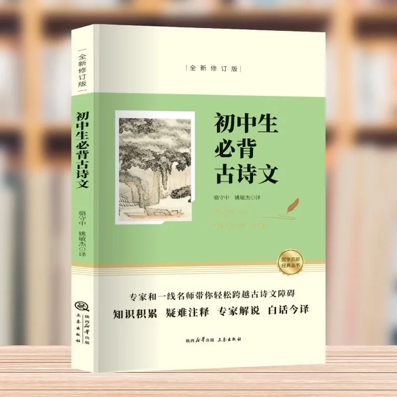 Middle School Students Must Memorize Ancient Poetry and Literature, and Receive Training in Reading Classical Chinese