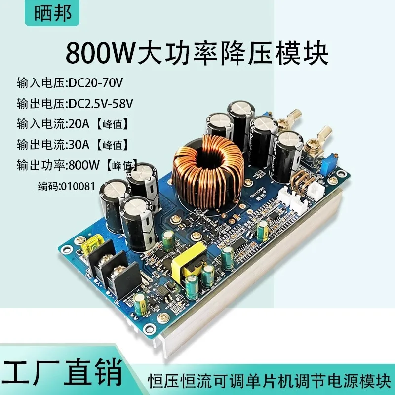 Step-down module constant voltage constant current adjustable 30A800W  power single chip microcomputer adjustment 12V24V36V48V