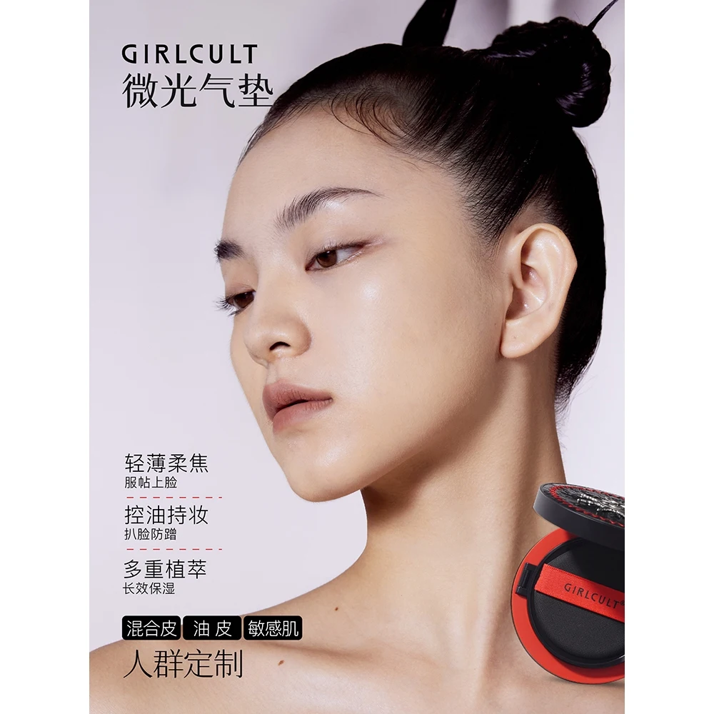 Girlcult-cojín de aire brillante para piel grasa, base líquida ligera, corrector de ajuste fino, no es fácil de quitar, control de aceite de maquillaje