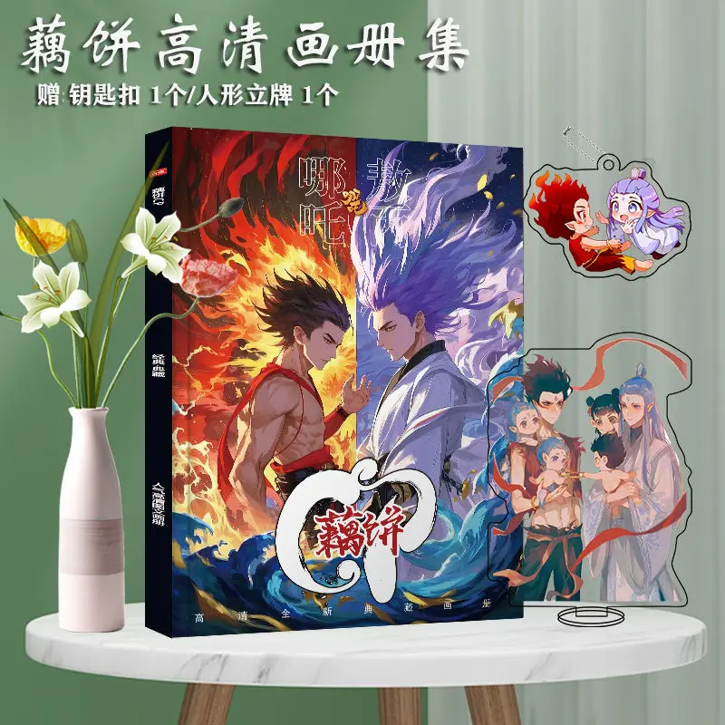 Nezha 2 Ne Zha و Ao Bing Photobook الفن كتاب مجموعة إطار صور الاكريليك حامل المفاتيح شارة بدبوس بطاقة ملصق ملصق Artbook #3