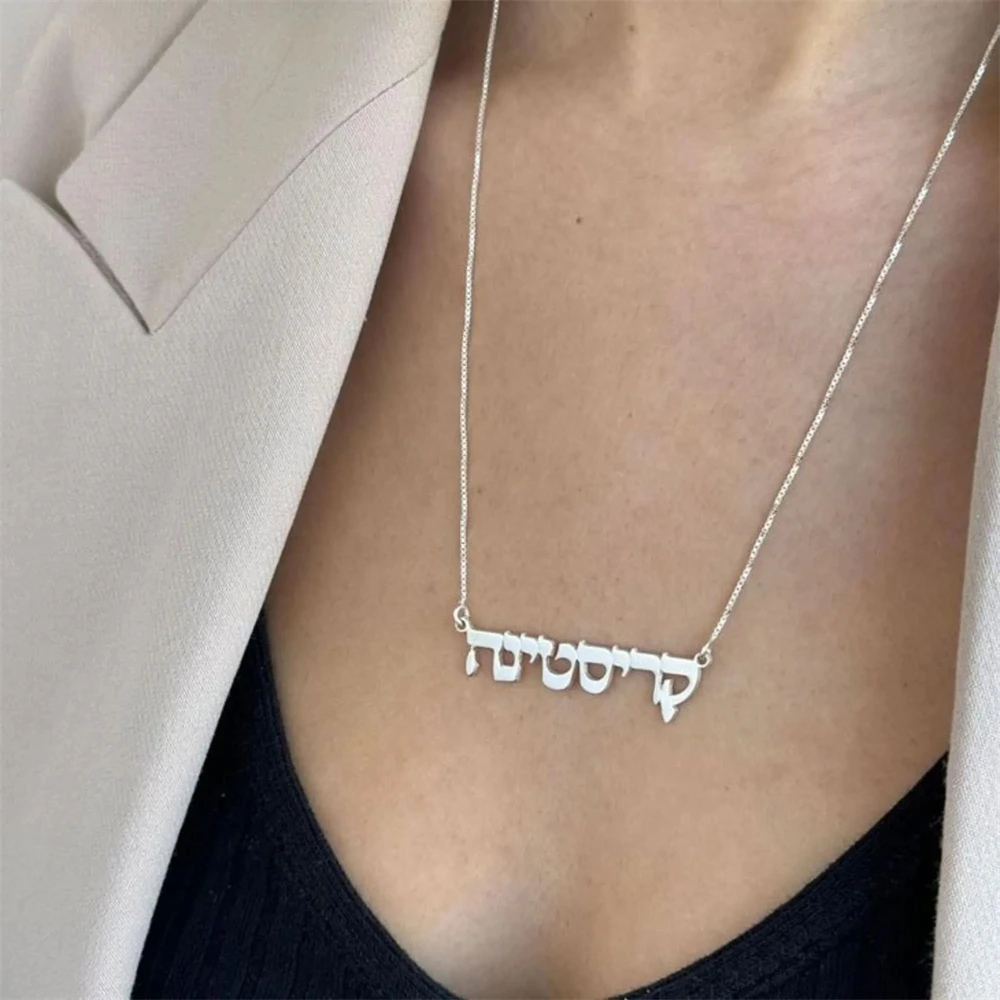 Women Men Cursive Hebrew Name Necklace Custom Jewish Jewelry Personalized Israeli Name Necklaces Birthday Gift Collier Femme