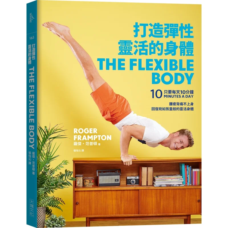 Build A Flexible And Elastic Body Roger Van Pton Block Culture 9789865406240 Book