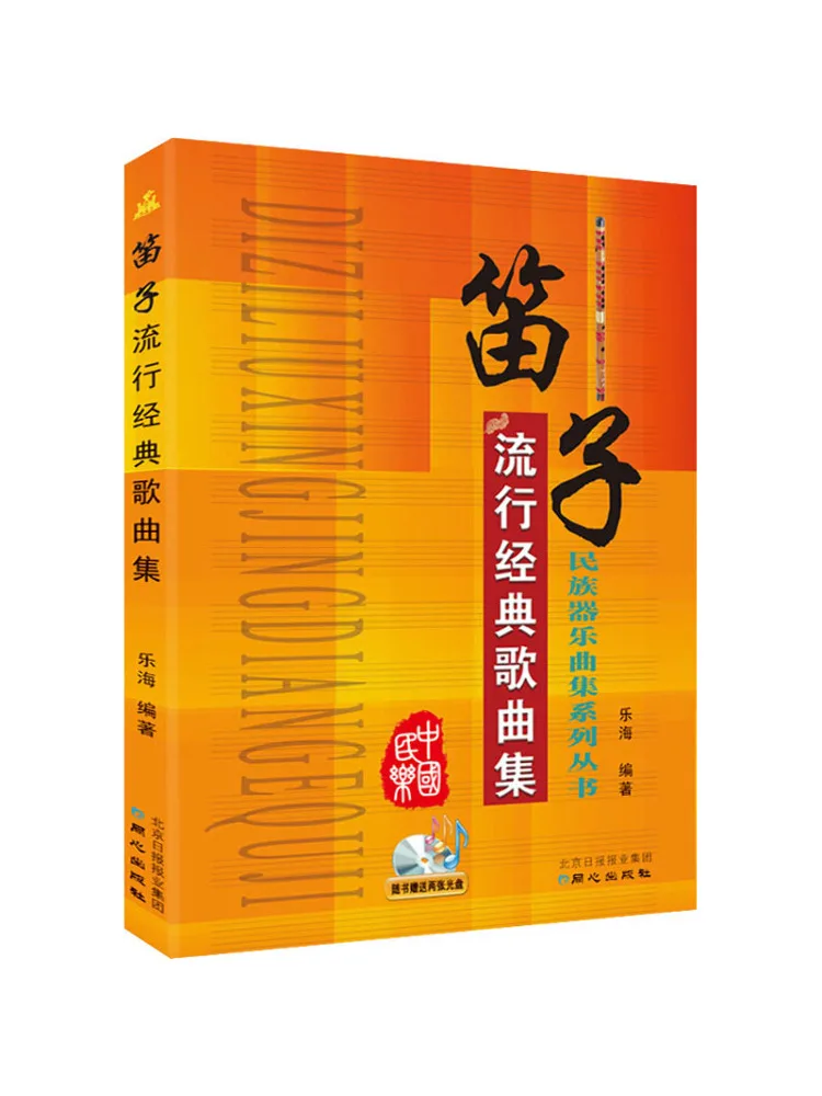 

Book-Winshare Флейта Популярная классическая коллекция песен